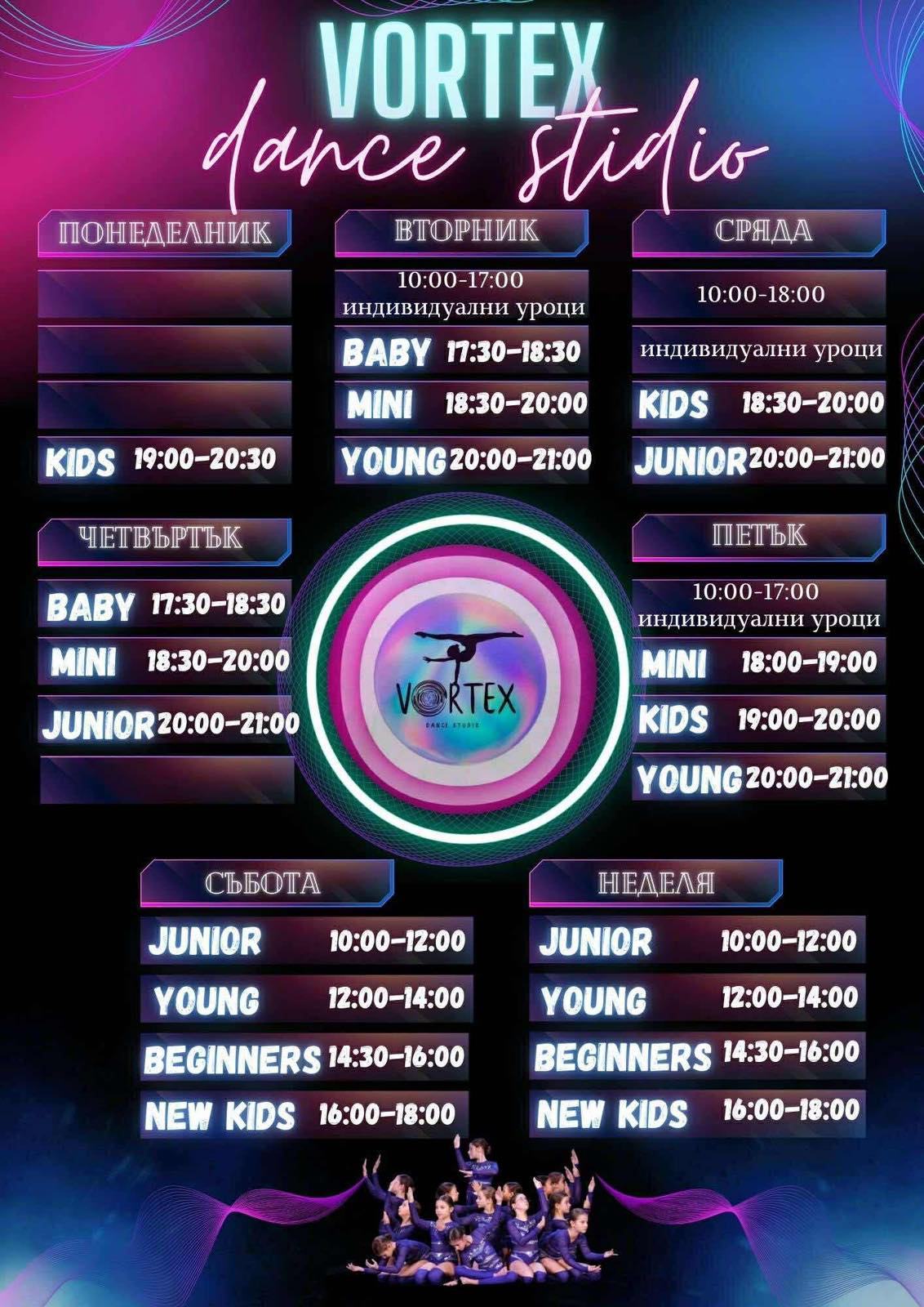 Vortex Dance Studio График